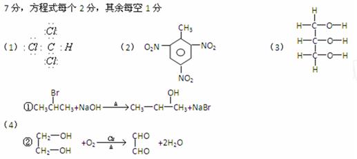 (1)电子式:氯仿                  (2)结构简