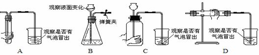 【题文】下列装置气密性的检查方法,其中正确的是