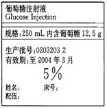 初中化学试题 溶液的质量分数 【题文】下图是病人输液时用的一.