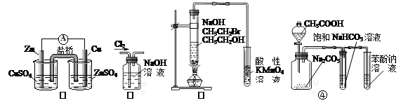 装置①:构成锌—铜原电池 b.装置②:除去cl 2中含有的少量hcl c.