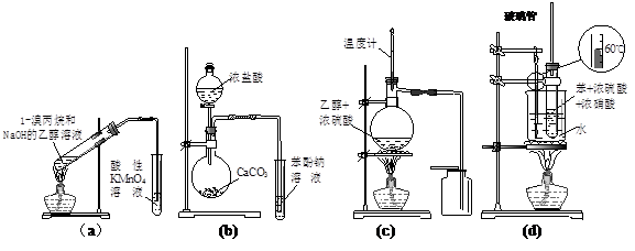 d装置用于实验室制硝基苯