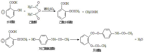 【题文】药物贝诺酯可以水杨酸为原料在一定条件下反应制得,主要反应