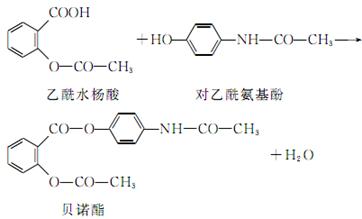 【题文】药物贝诺酯可由乙酰水杨酸和对乙酰氨基酚在一定条件下反应制