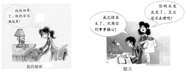 初中政治试题 青春期生理变化及心理矛盾 【题文】下图情形分别反映了