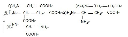 质的氨基酸通过缩合形成的化合物名称,含有氨基数,羧基数,水解需水