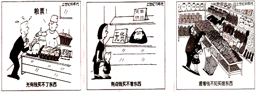 下列三幅漫画,反映了建国后人民生活水平的发展变化.