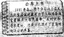 下边是某同学整理的"公车上书"资料卡,卡片中表述错误的是上书的  a.