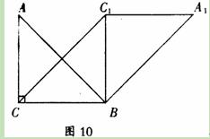 (本小题9分)如图10,在直角三角形ABC中,ACB