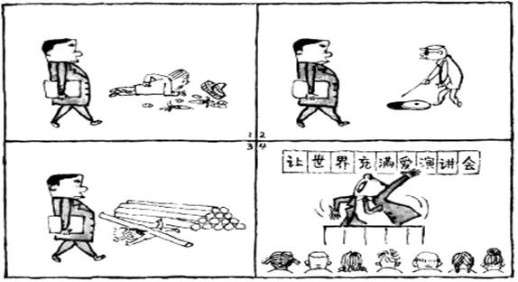 下边的漫画《让世界充满爱演讲会》蕴涵着深