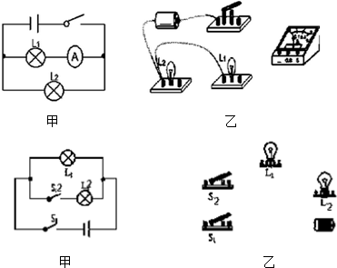 请你根据甲电路图连接乙实物图.