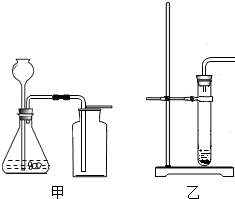 甲图所示的是实验室用过氧化氢溶液与二氧化锰混合制取氧气的装置.