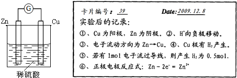 如图是zn和cu为电极,稀硫酸为电解质溶液的原电池示意图,某化学实验