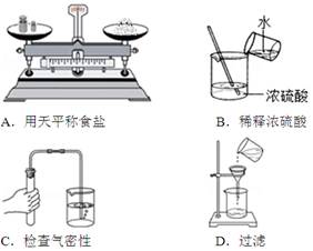 防止污染天平,因此a答案不正确; b,稀释浓硫酸时,不是将水注