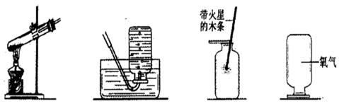 实验室用加热高锰酸钾来制取氧气并用排水法收集氧气的实验操作中