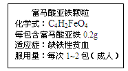 富马酸亚铁有 种元素组成,其摩尔质量为170 .若该物质含0.