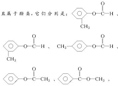 高中化学试题 分子式,结构式,结构简式,实验式 邻甲基苯甲酸()有多种