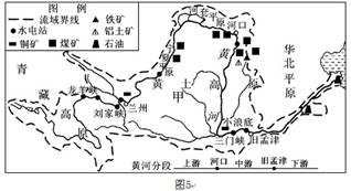 读图5"黄河流域图",完成问题.