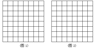 在所给的8×8方格中,每个小正方形的边长都是1.按要求