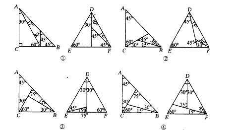 如图所示①②分别是一个等腰rt△abc和一个等边△def