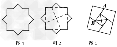 图(1)是一个八角星形纸板,图中有八个直角,八个相等的