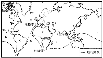 读麦哲伦环球航行路线图(图中箭头表示航行方向),完成下列各题.