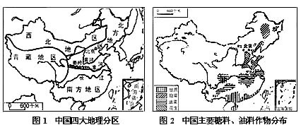 读"中国四大地理分区图(图1)"和"中国主要糖料,油料作物分布图(图2)"