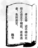 下图中的材料反映了北魏孝文帝在_______方面的改革。 [     ] A.穿戴汉服B.改用汉姓C.使用汉语D.鼓励与汉族通婚 – 新东方在线网络课堂