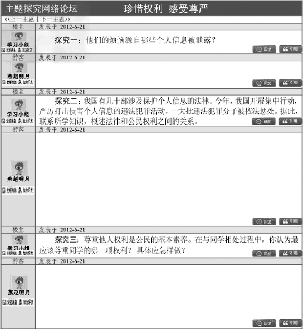 利,感受尊严主题探究活动。探究由下列对话展