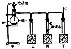 某学校化学学习小组为探究二氧化氮的性质,按下图所示装置进行实验.