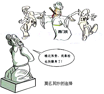 从社会主义荣辱观的角度看西门庆图片简笔西门庆简笔画西门庆 简笔