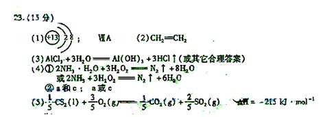 10年高考化学试题分项专题七化学反应中的能量变化 高考化学真题p3 新东方在线网络课堂