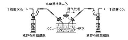 氨基甲酸铵 Nh2coonh4 是一种白色固体 易分解 易水解 可用做肥料 灭火剂 洗涤剂等 某化学兴趣小组模拟制备氨基甲酸铵 反应的化学方程式如下 2nh3 新东方在线网络课堂