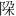 Altägyptische Königin 3 Buchstaben Altägyptische Königin 3 Buchstaben